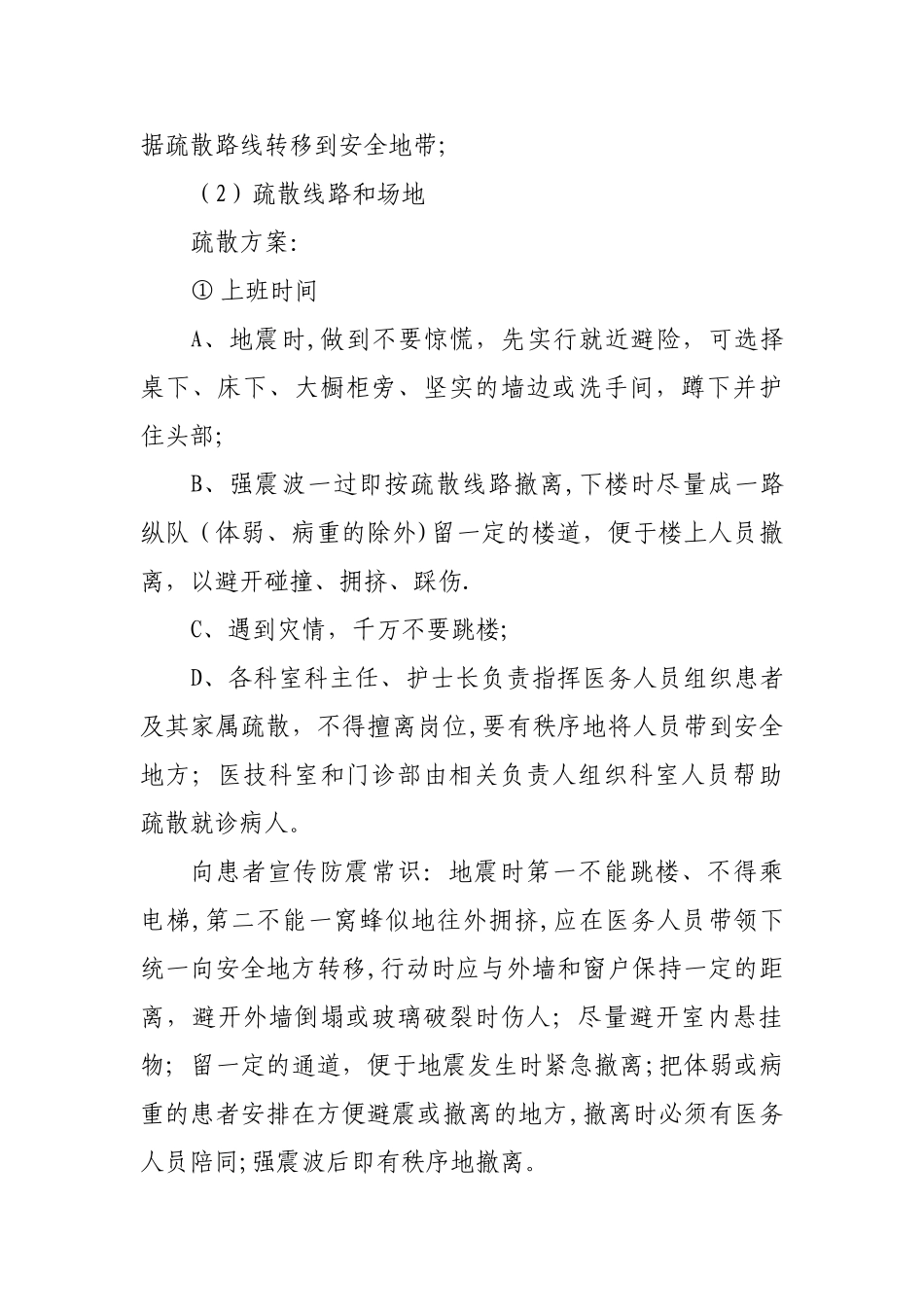 地震等自然灾害应急预案及处理流程_第3页