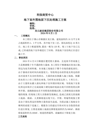 地面下沉处理方案