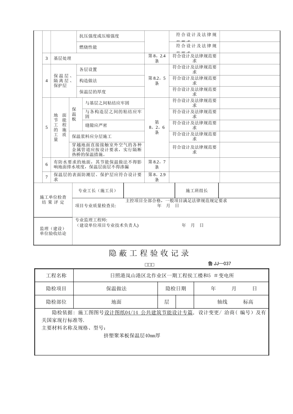 地面保温层检验批质量验收记录_第2页