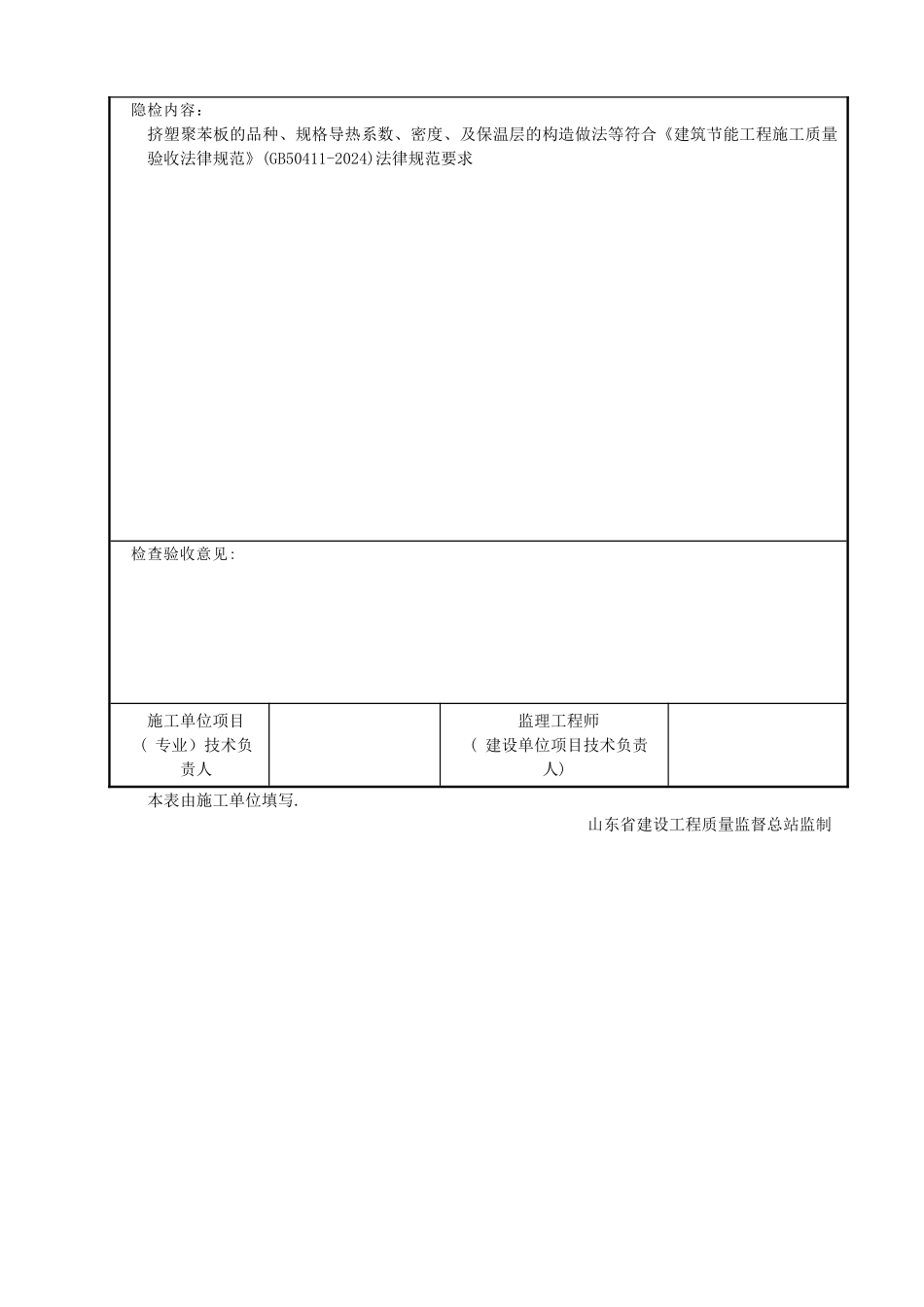 地面保温层检验批质量验收记录_第3页