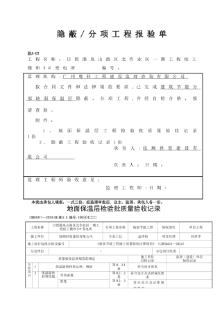 地面保温层检验批质量验收记录