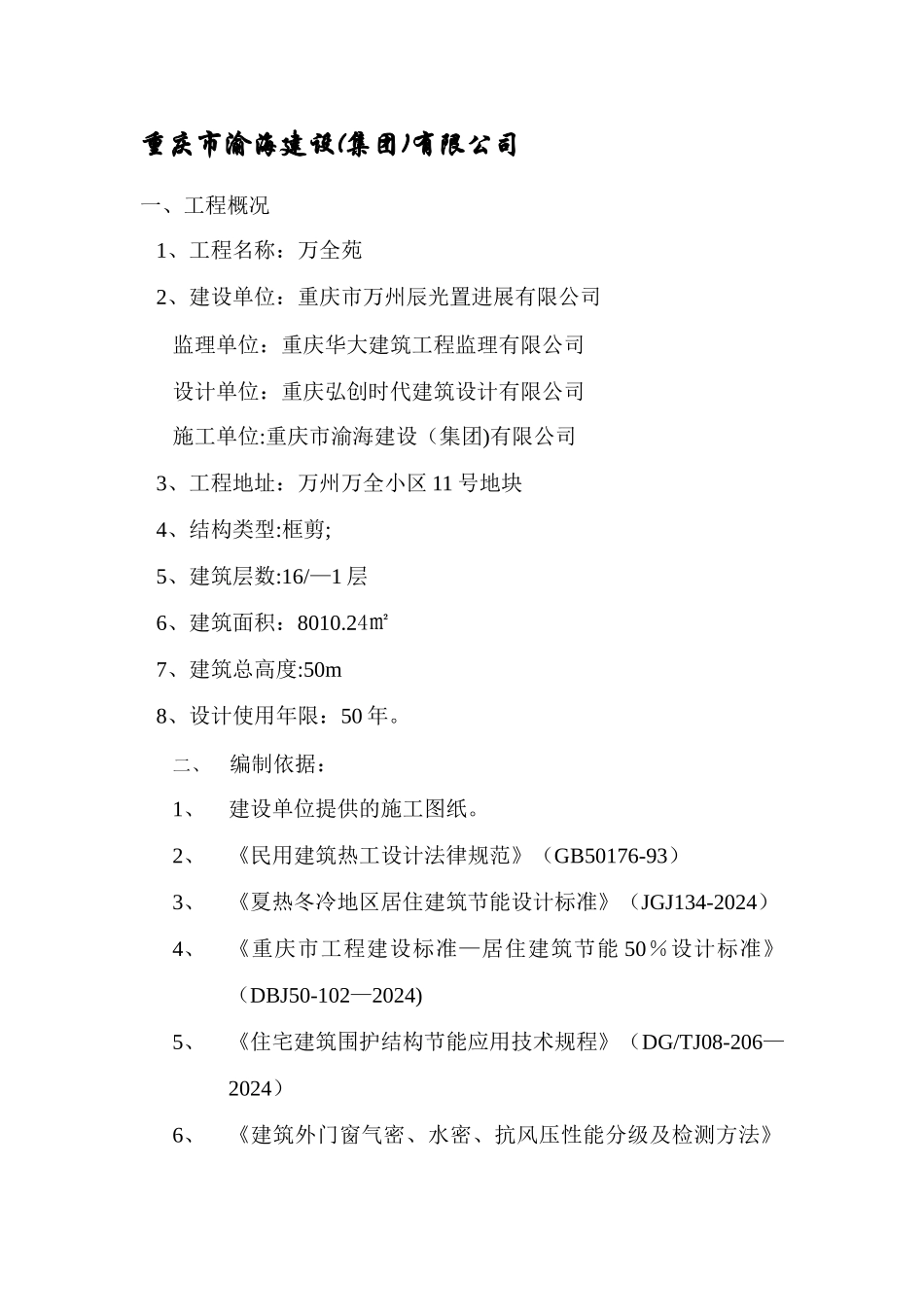 地面保温施工方案_第2页
