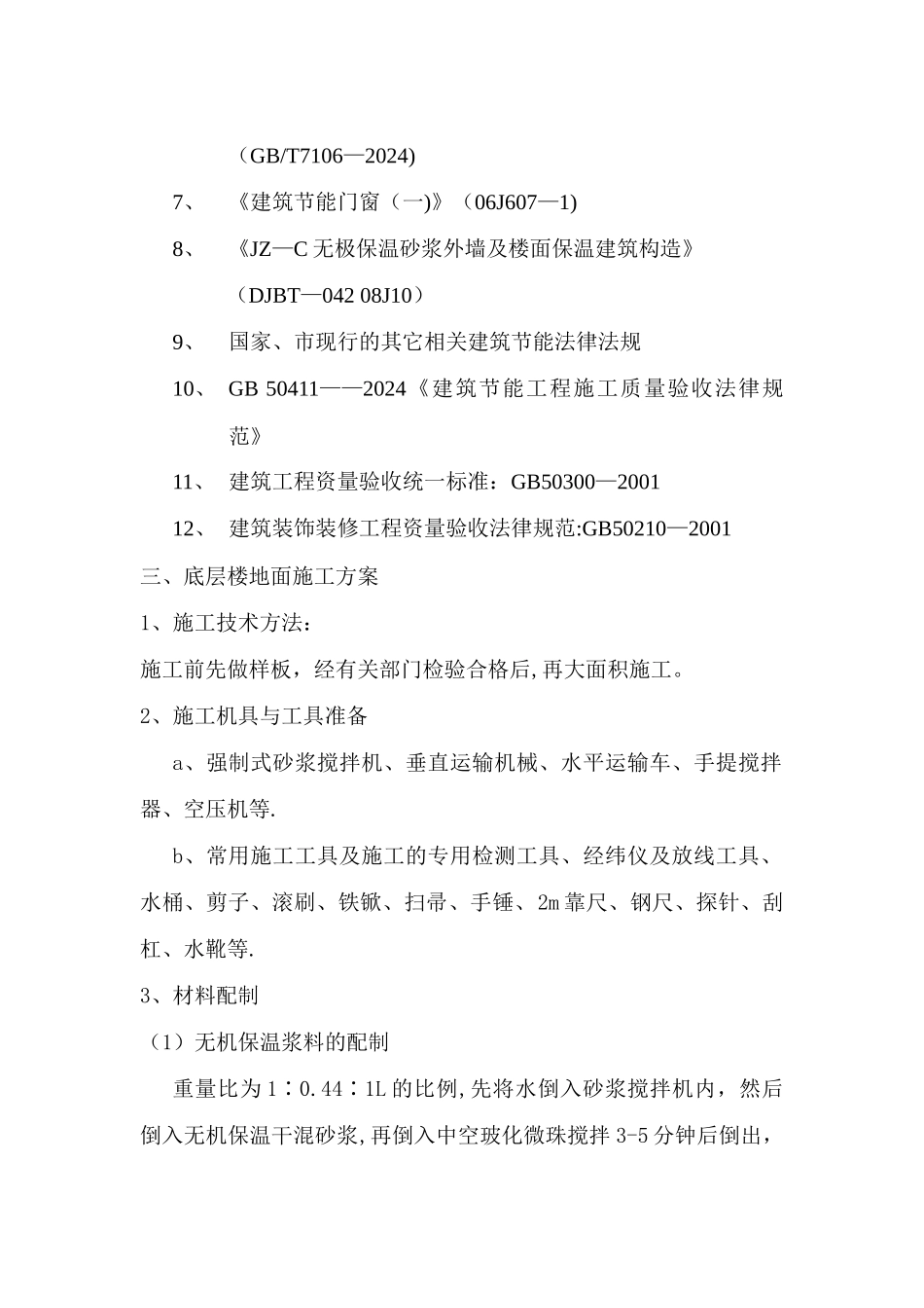 地面保温施工方案_第3页