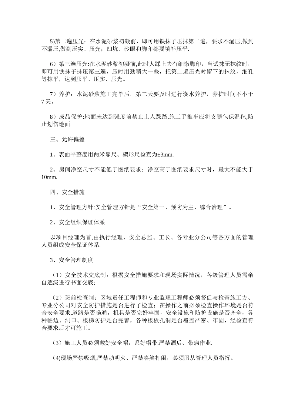 地面修补方案_第2页