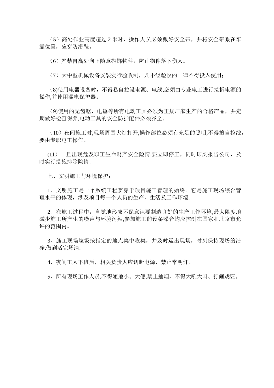 地面修补方案_第3页