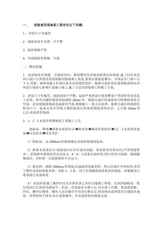 地面修补方案