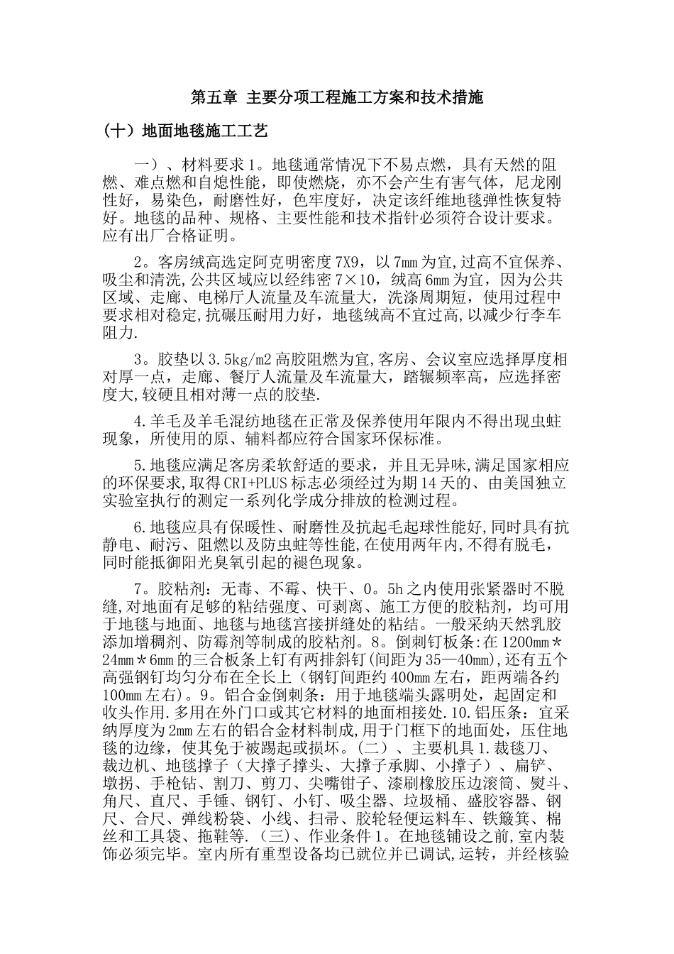 地面地毯施工工艺_第1页