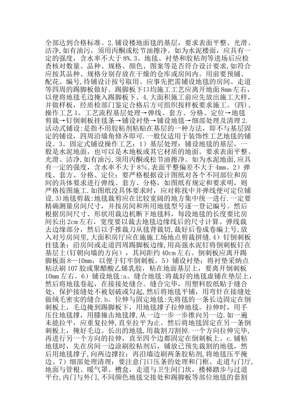 地面地毯施工工艺_第2页