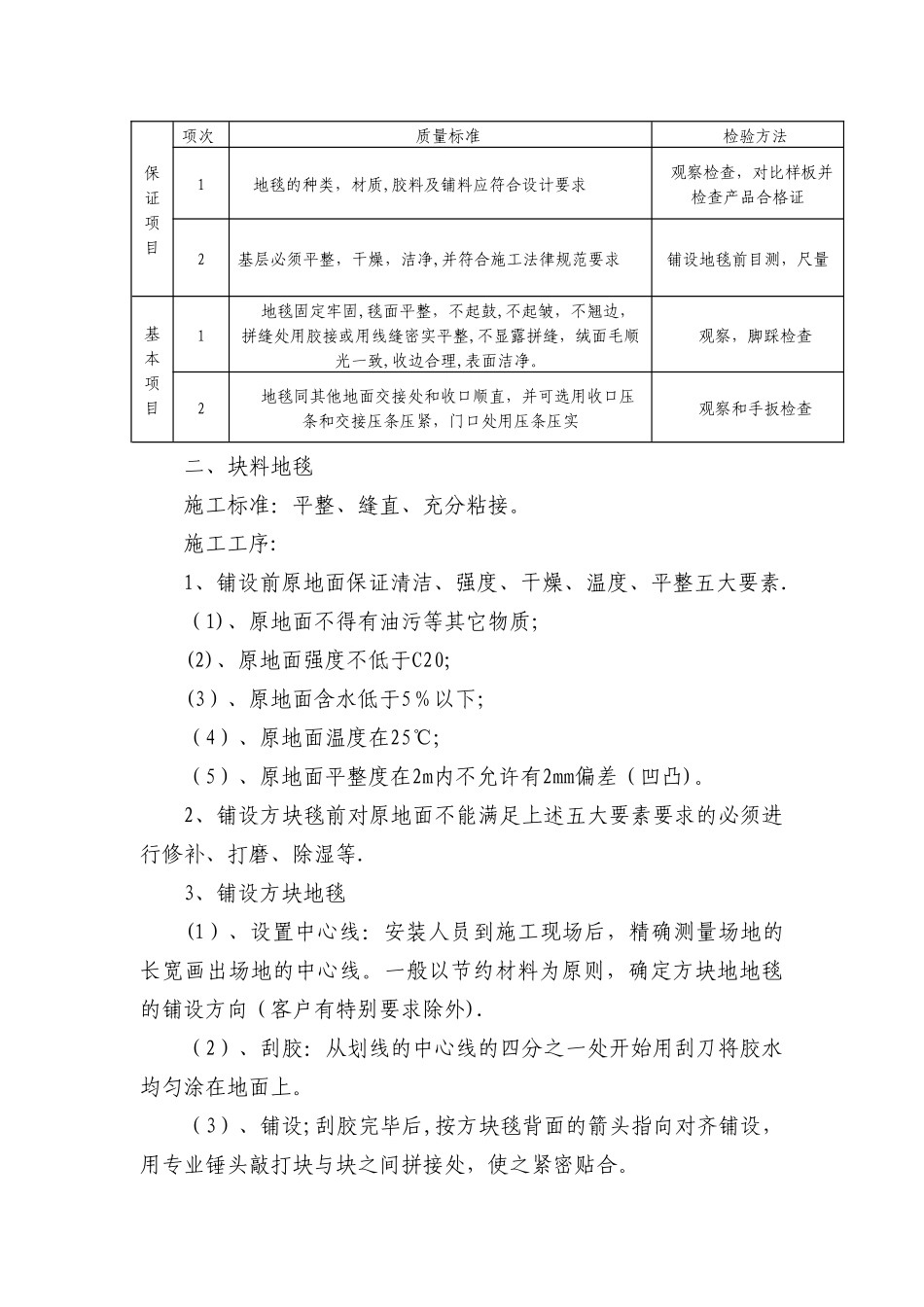 地面地毯施工方案_第3页