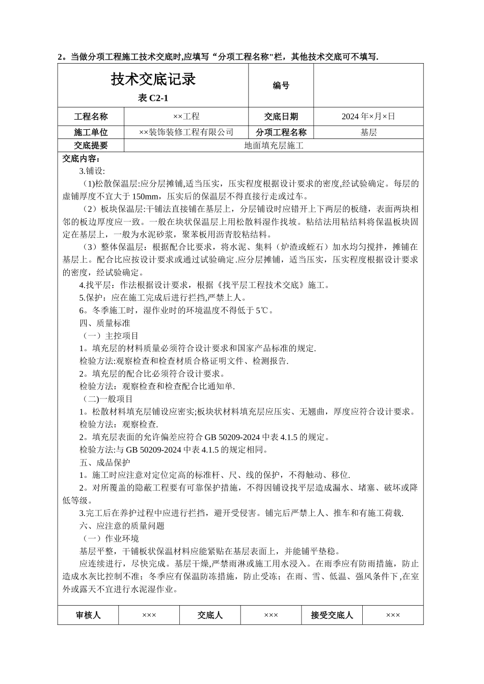 地面填充层施工_第2页