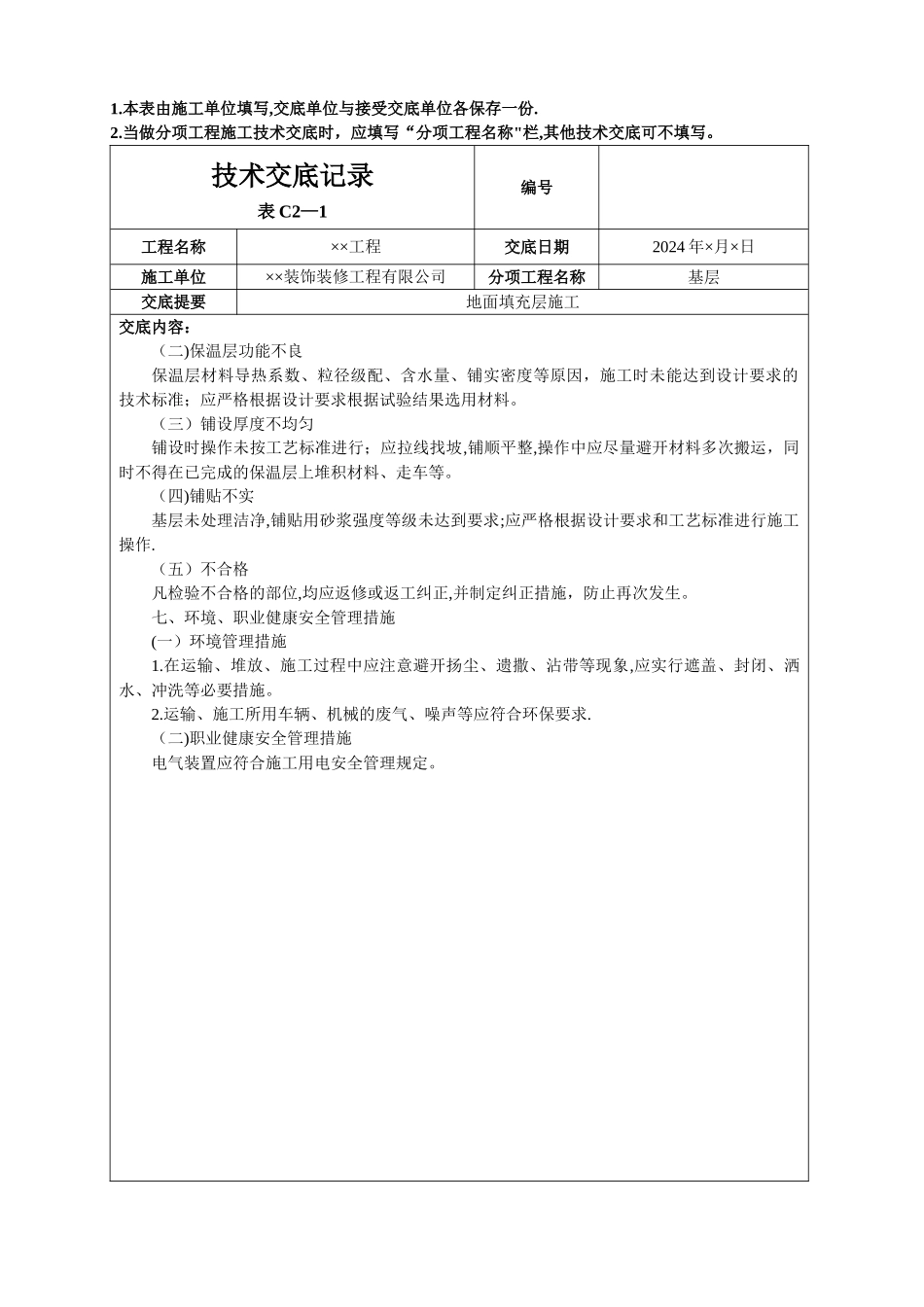 地面填充层施工_第3页