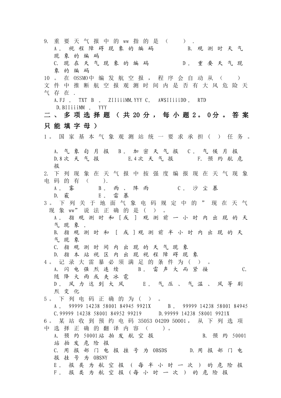 地面气象报告编制试卷_第2页