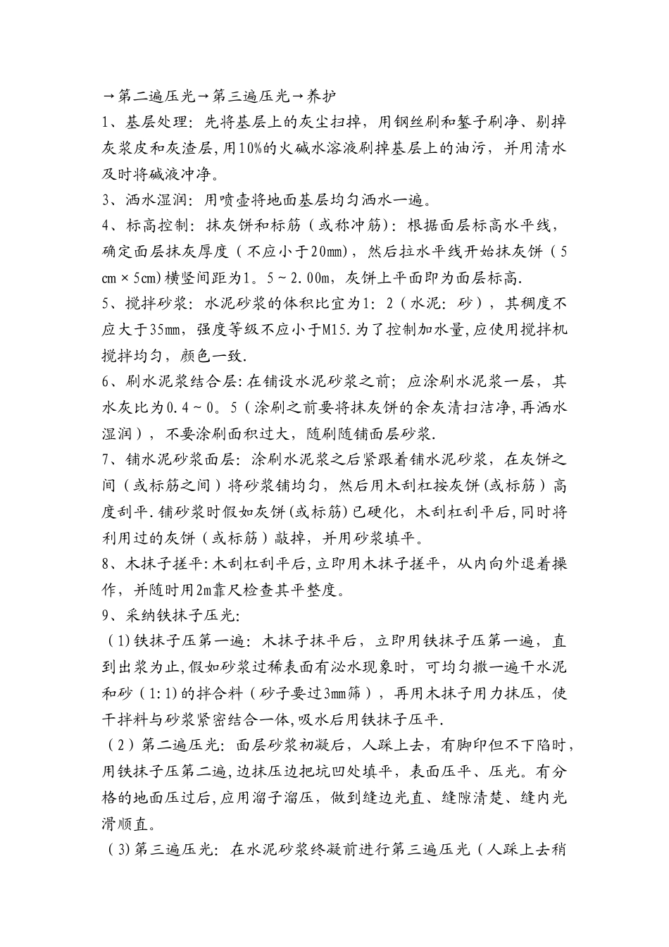 地面水泥砂浆找平施工方案_第2页