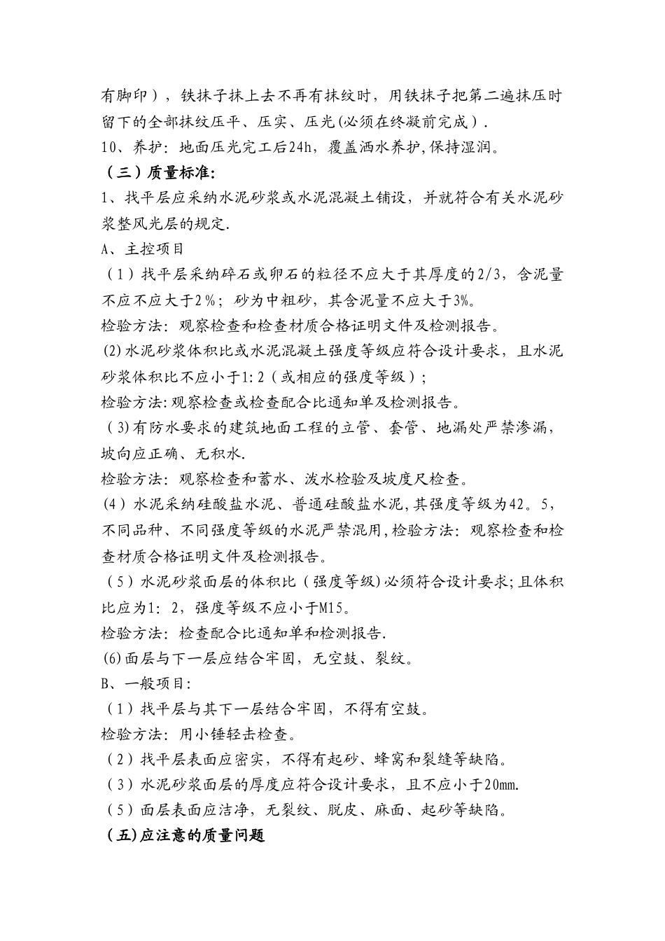 地面水泥砂浆找平施工方案_第3页