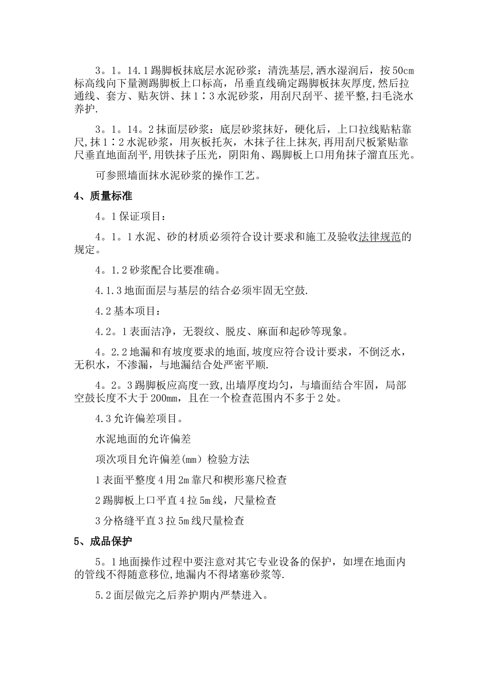 地面水泥砂浆施工工艺_第3页