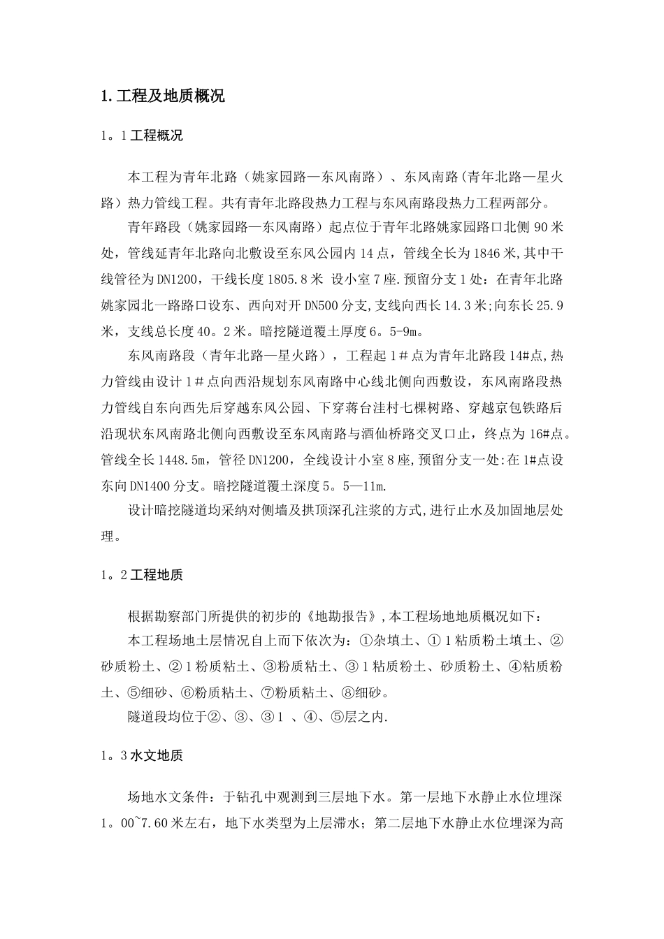 地面深孔注浆方案_第3页