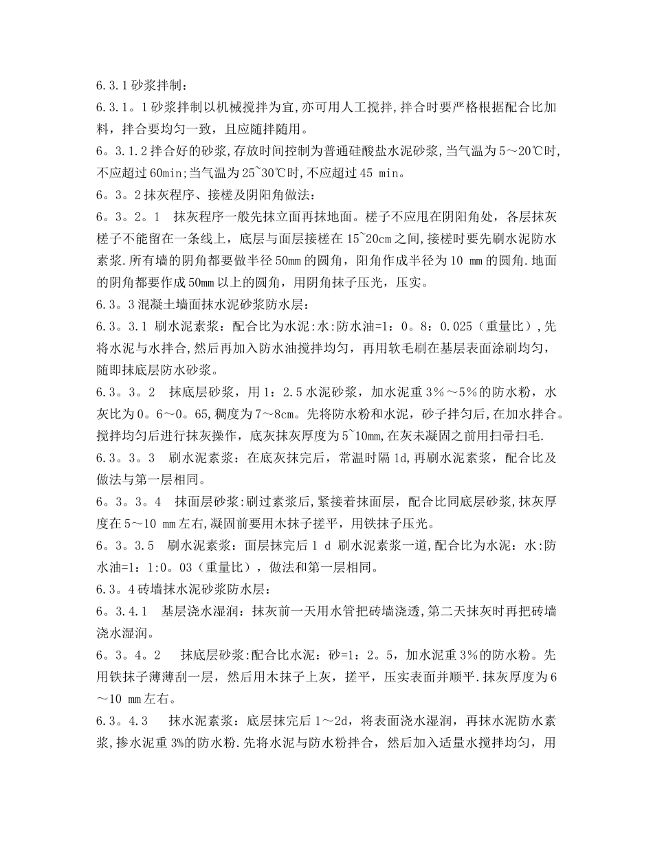 地面防潮处理施工方案改_第3页
