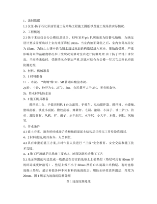 地面防潮处理施工方案改