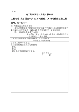 地面防腐层施工方案