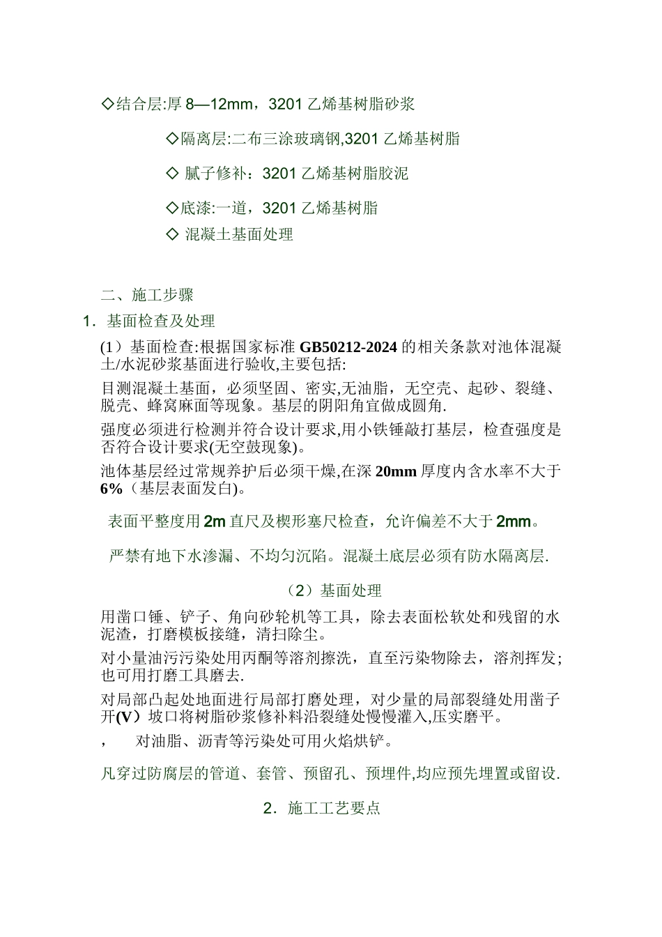 地面防腐施工方案_第2页