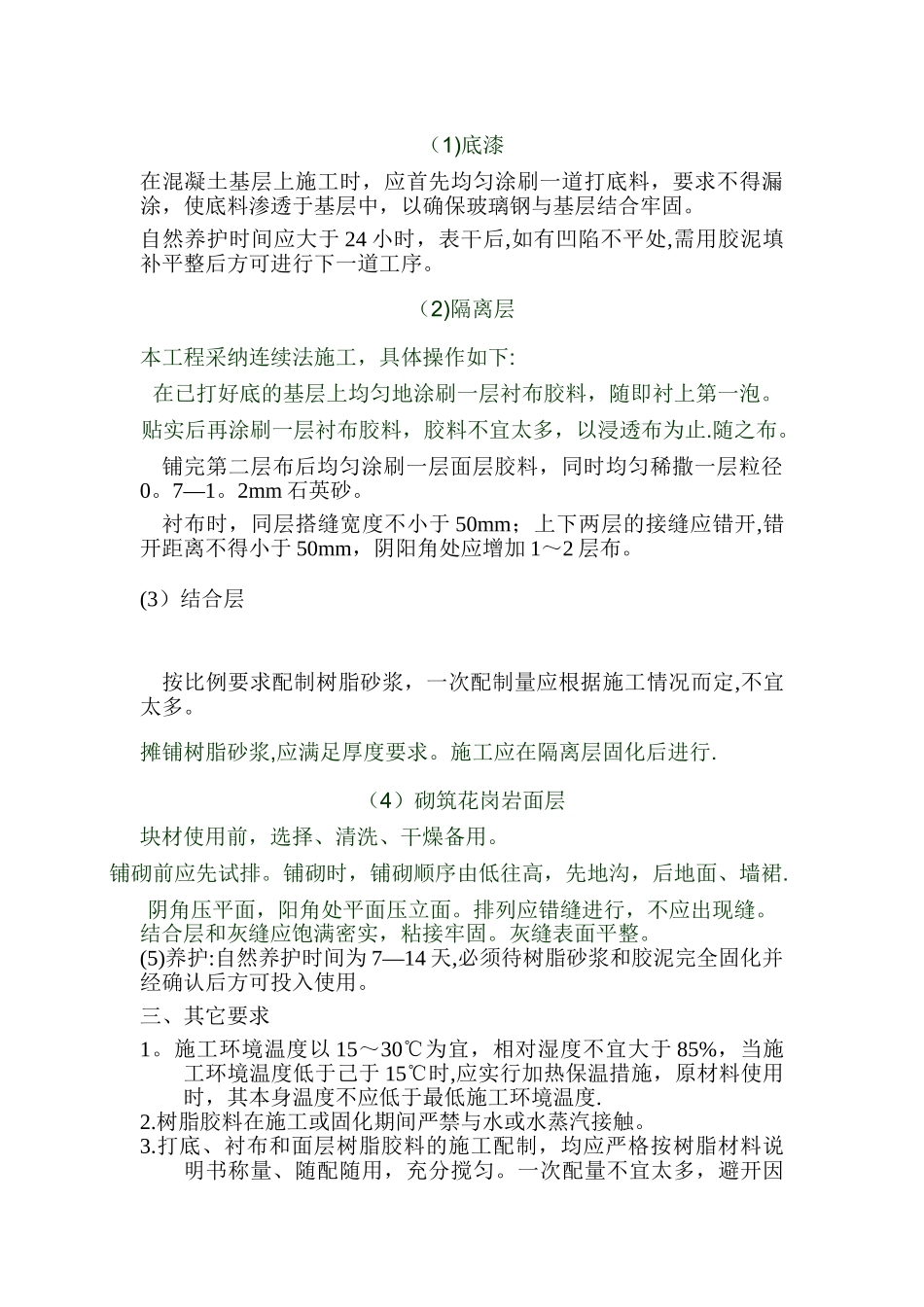 地面防腐施工方案_第3页