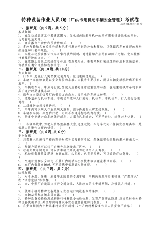 场内专用机动车辆安全管理人员试题及答案