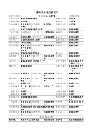 场内专用机动车辆注册登记表填写说明