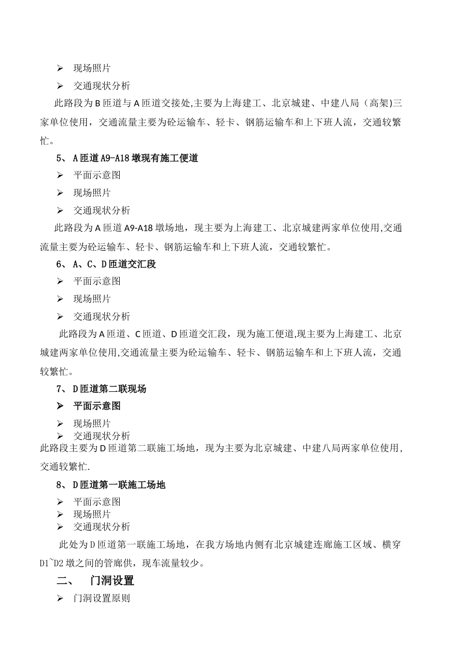 场内交通组织方案_第2页