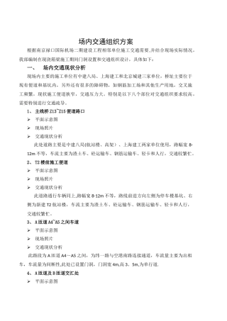 场内交通组织方案