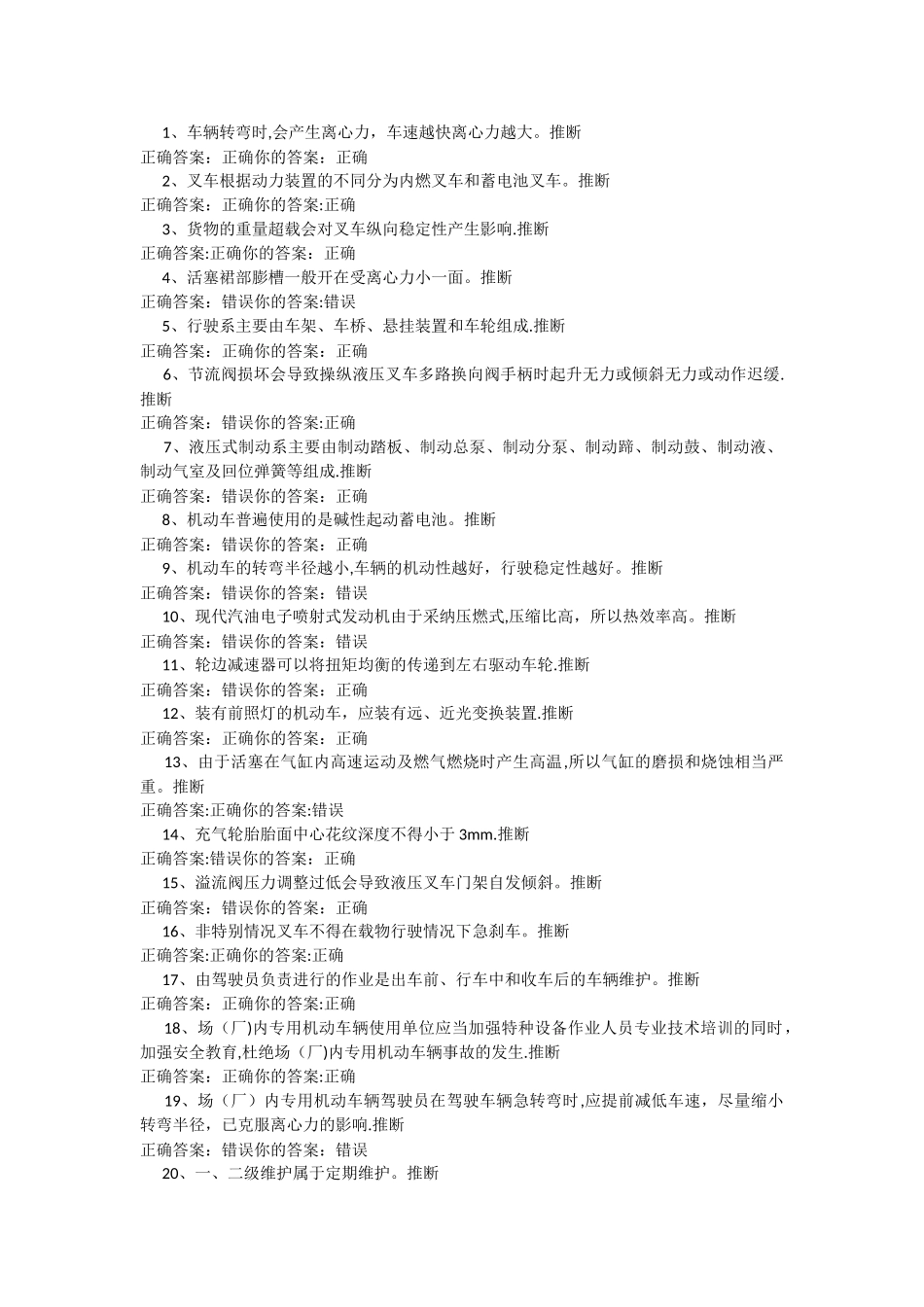 场内机动车辆安全管理员复习题_第1页