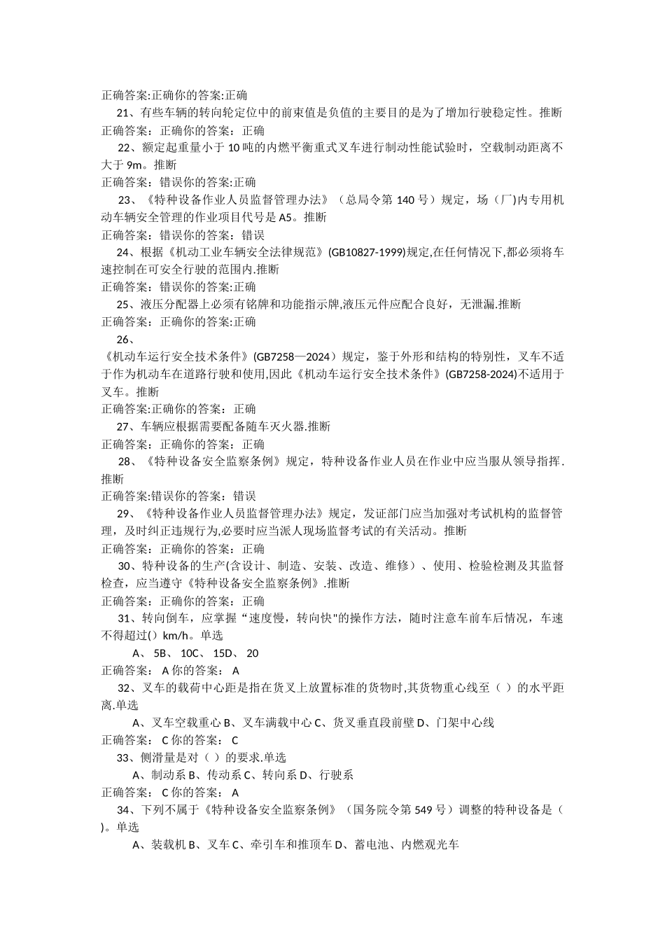 场内机动车辆安全管理员复习题_第2页