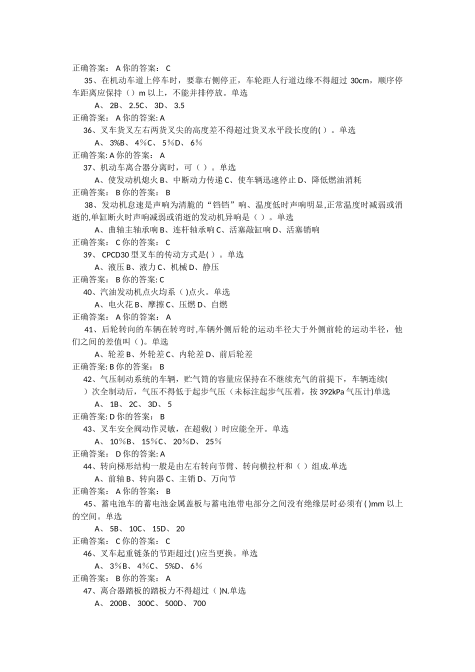 场内机动车辆安全管理员复习题_第3页