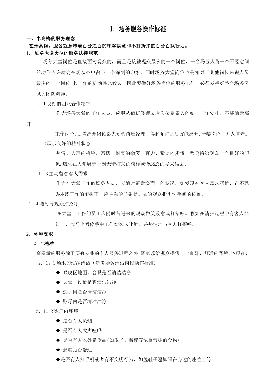 场务岗位职责_第1页