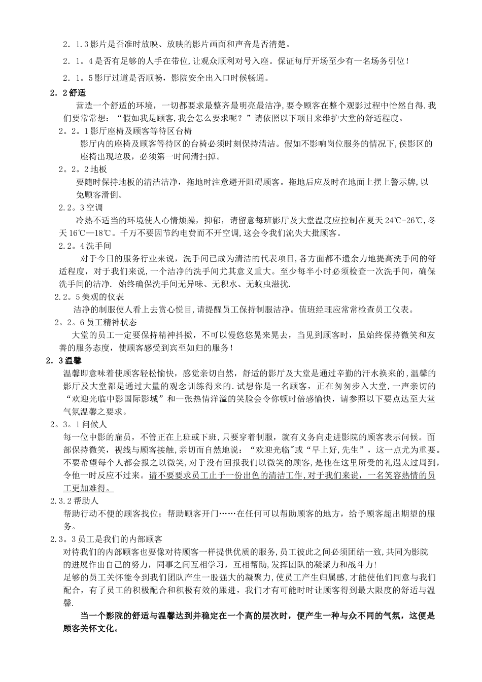 场务岗位职责_第2页