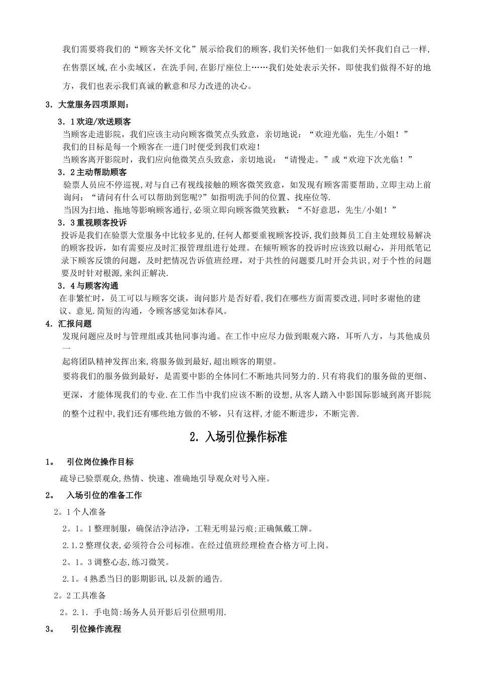 场务岗位职责_第3页