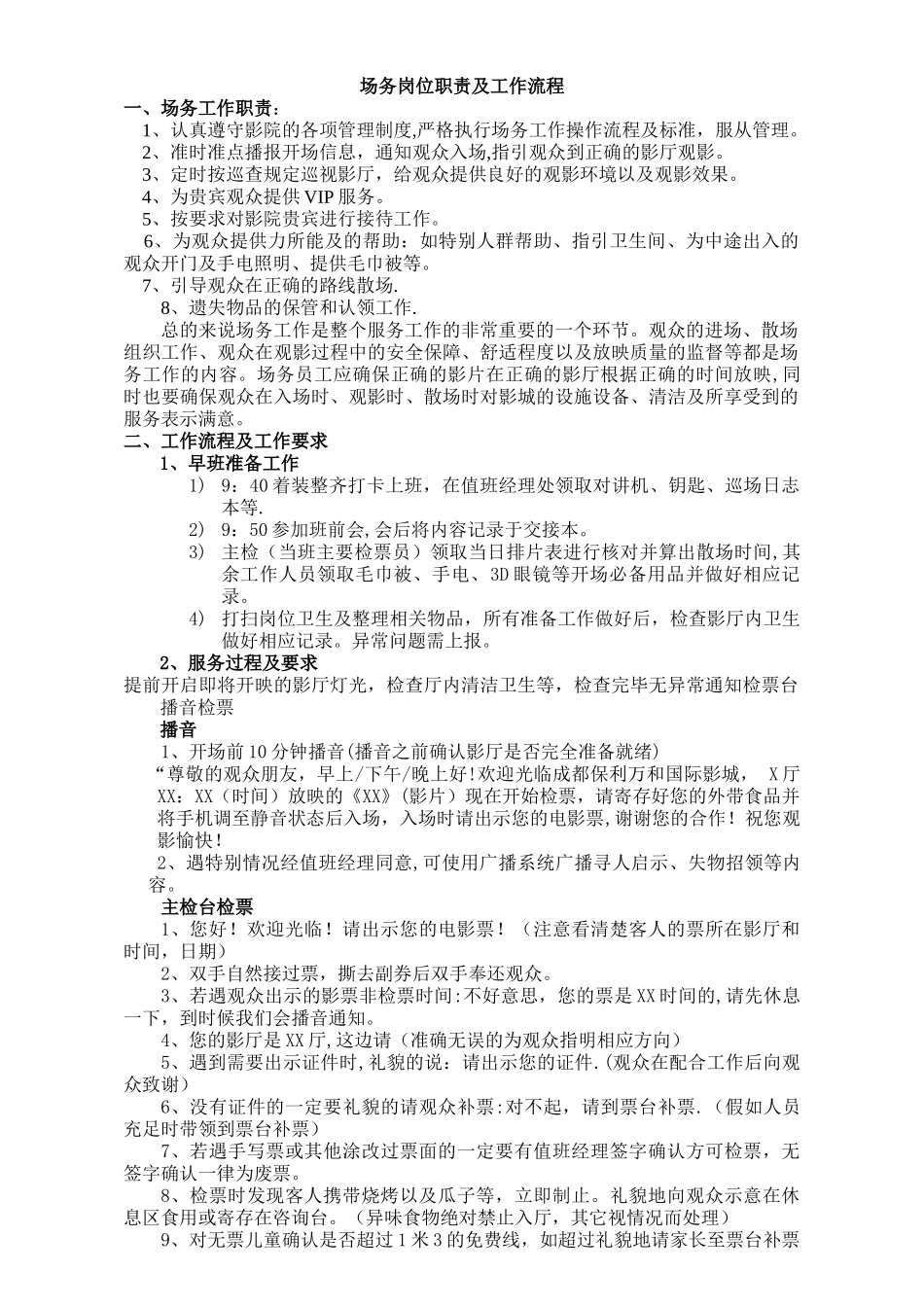 场务岗位职责及工作流程_第1页