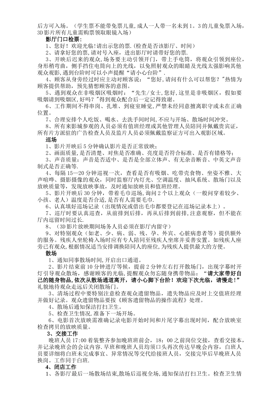 场务岗位职责及工作流程_第2页