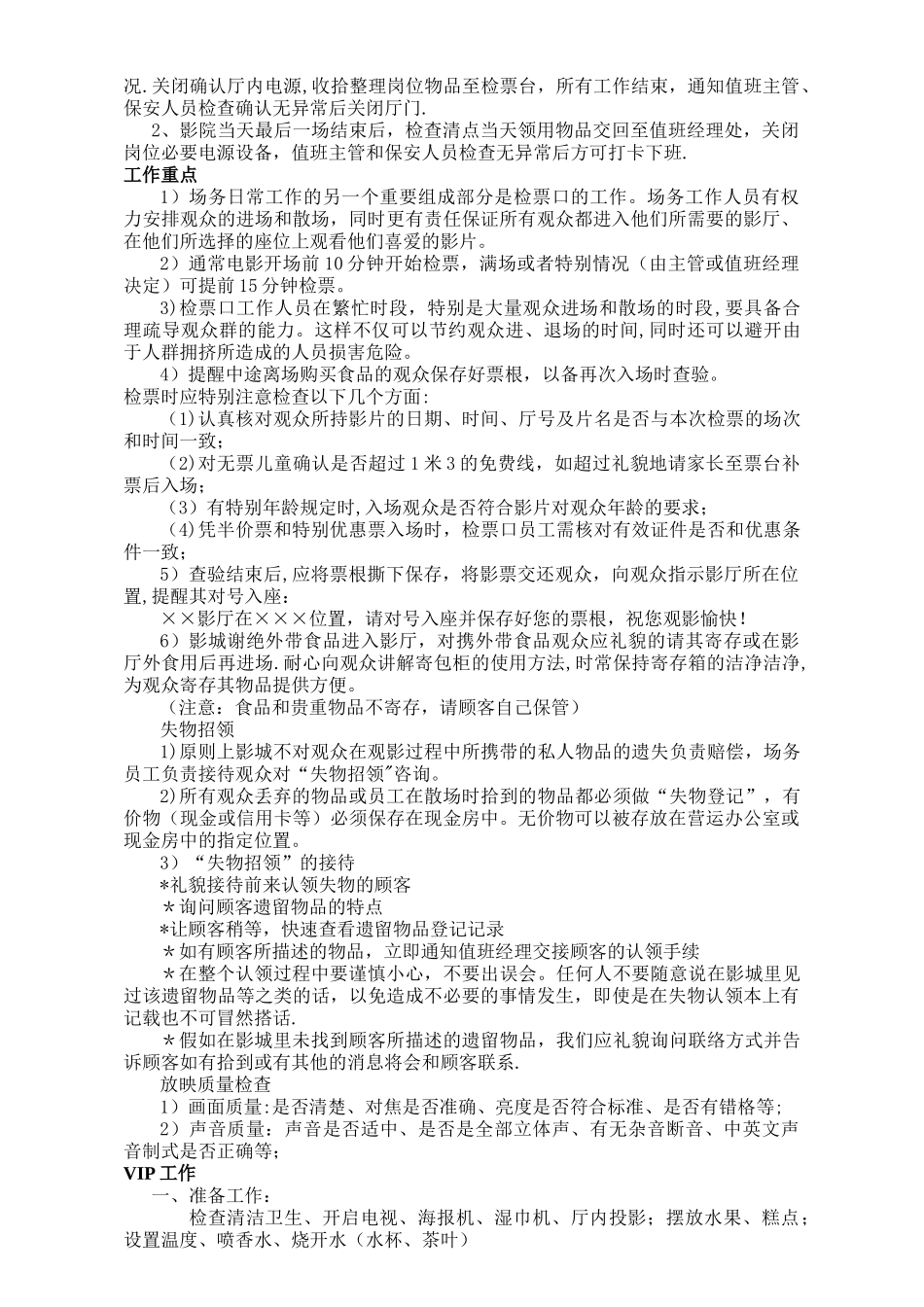 场务岗位职责及工作流程_第3页