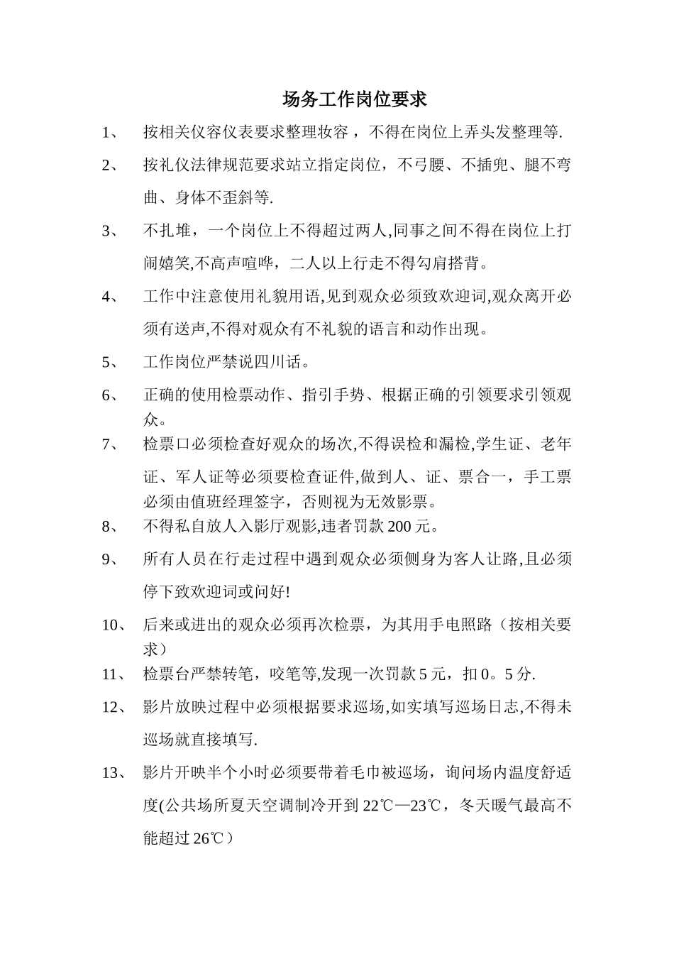 场务规章制度_第1页