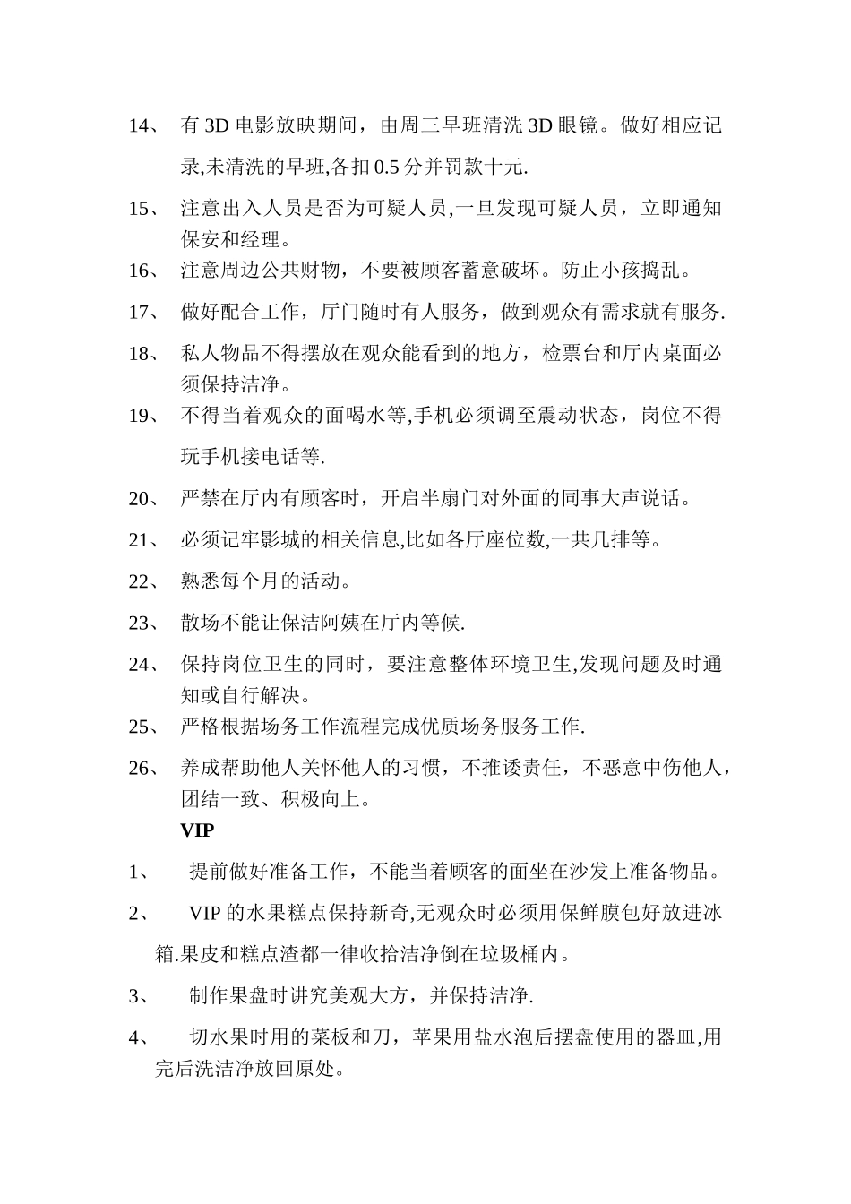 场务规章制度_第2页