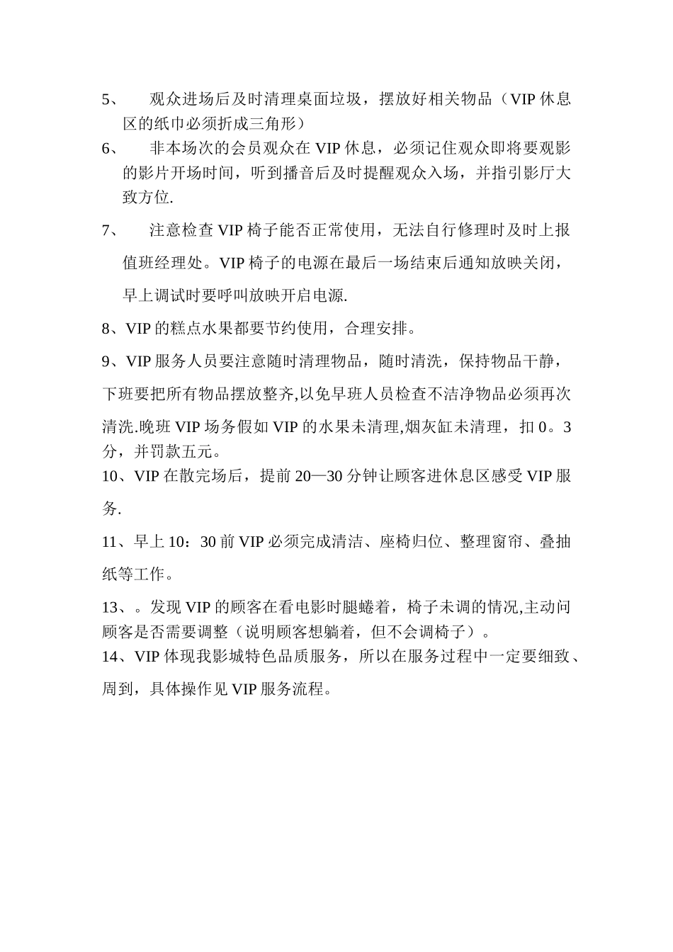 场务规章制度_第3页