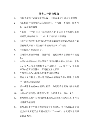 场务规章制度