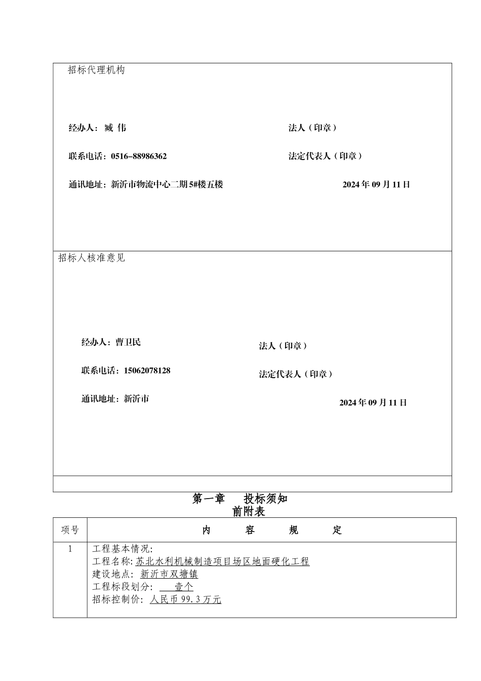 场区地面硬化工程招标文件_第2页