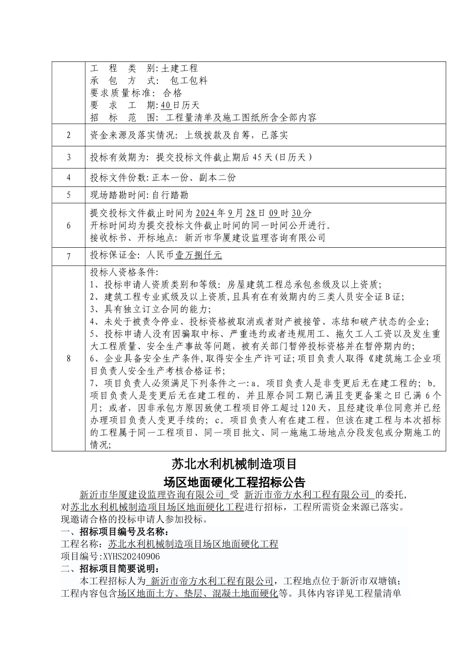 场区地面硬化工程招标文件_第3页