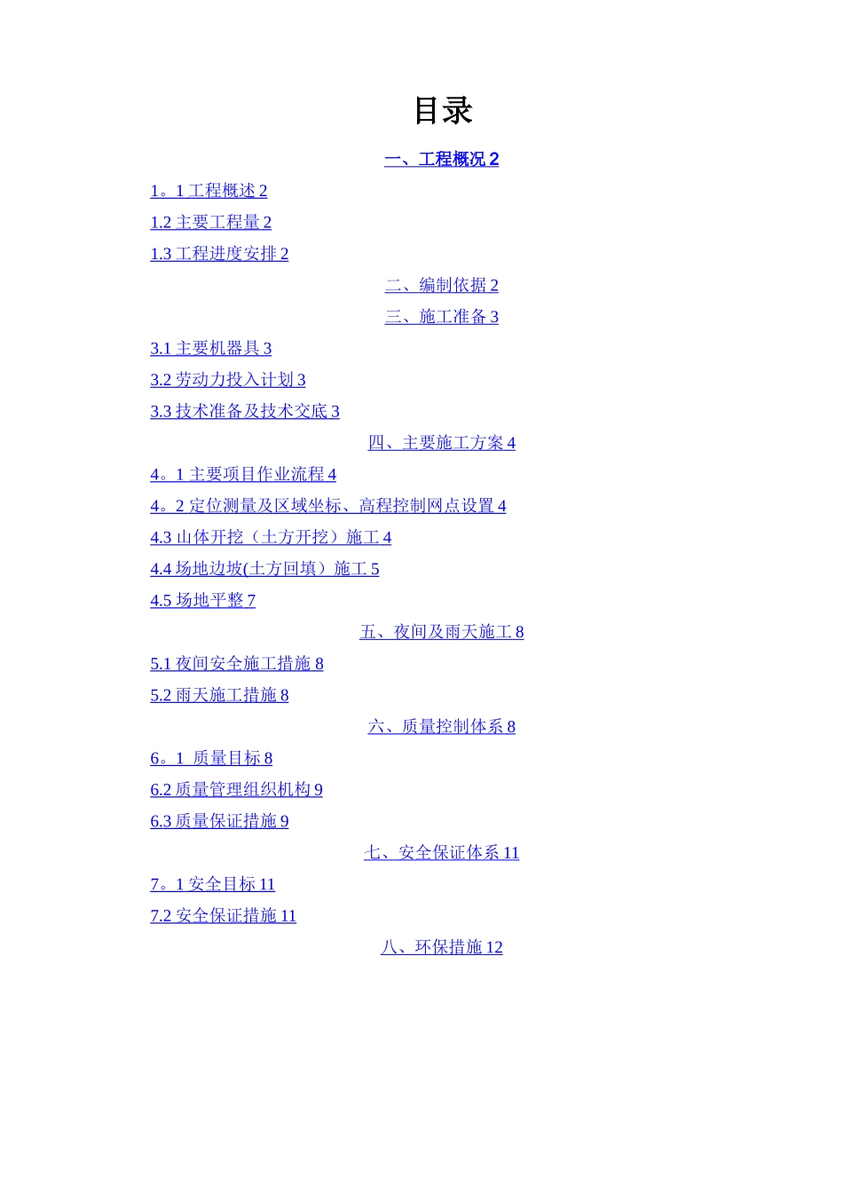 场地平整专项施工方案_第1页