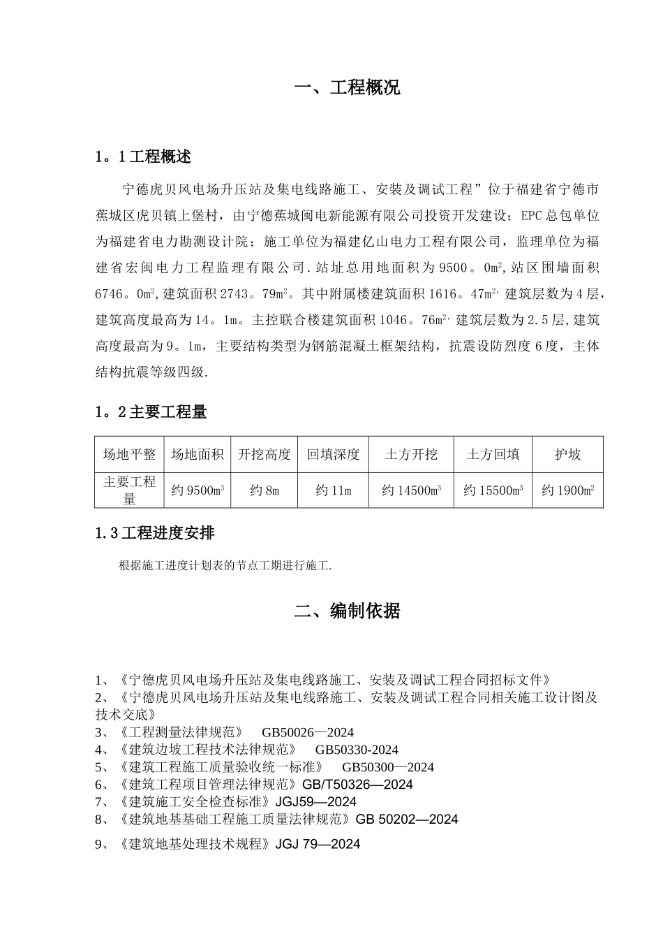 场地平整专项施工方案_第2页