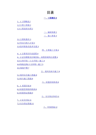 场地平整专项施工方案
