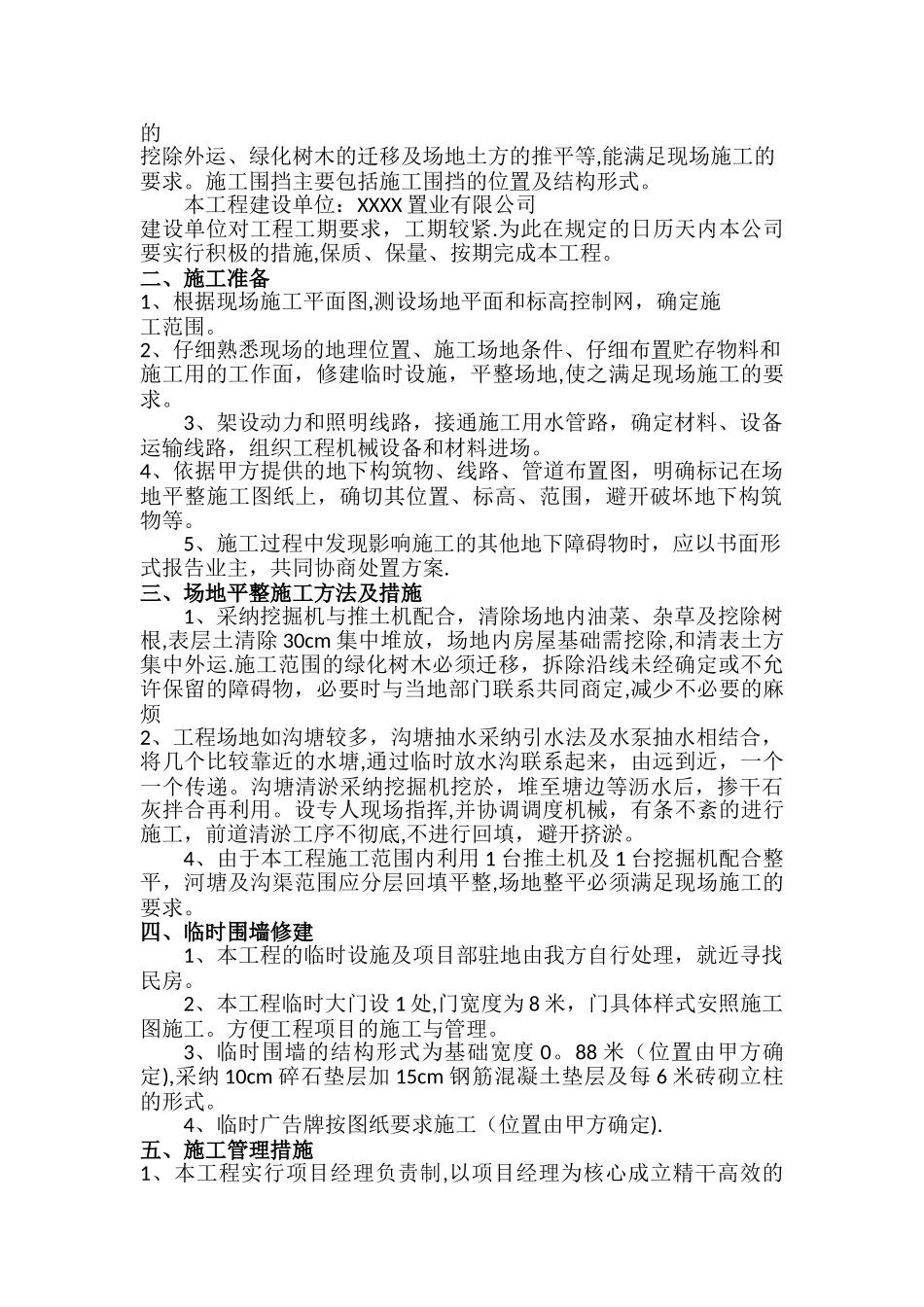 场地平整及临时围墙施工组织设计_第2页