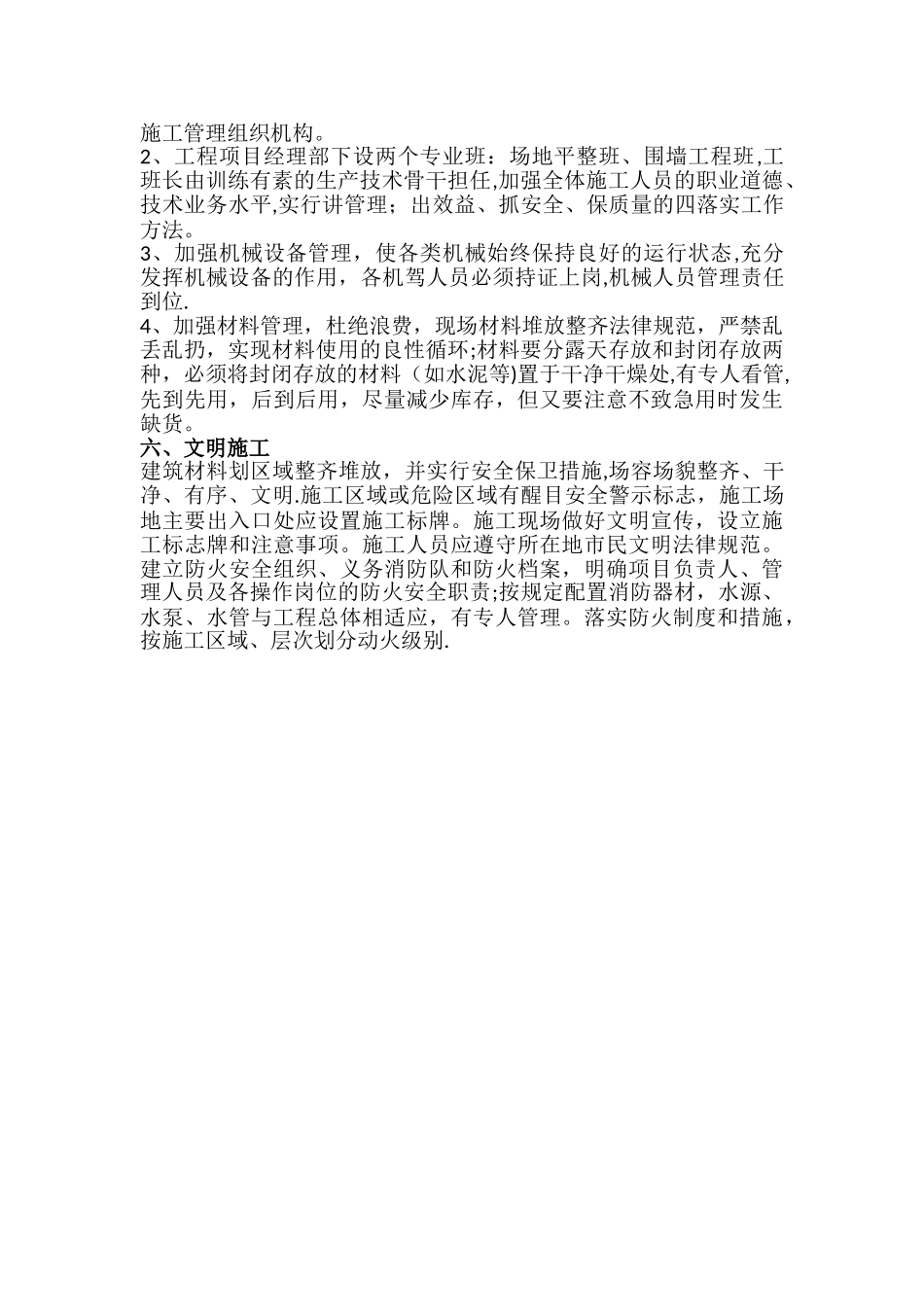 场地平整及临时围墙施工组织设计_第3页
