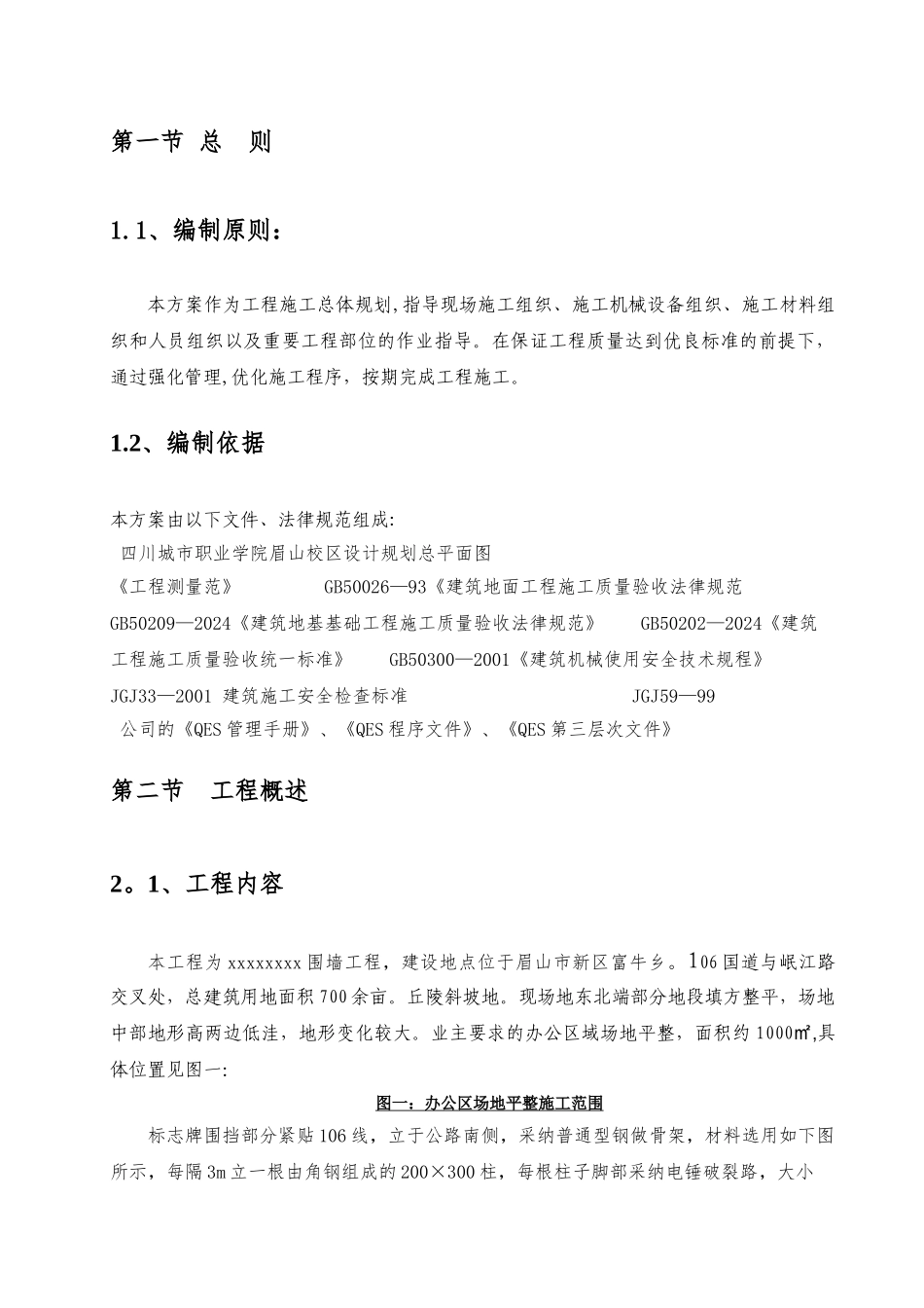 场地平整及围挡方案_第3页